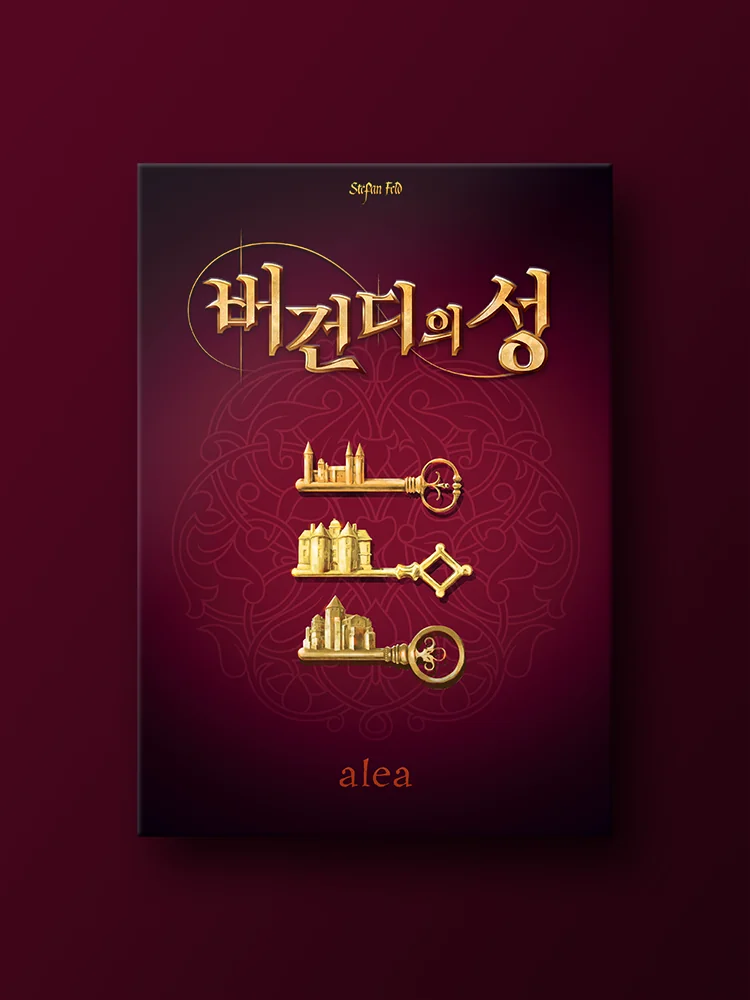 버건디의 성